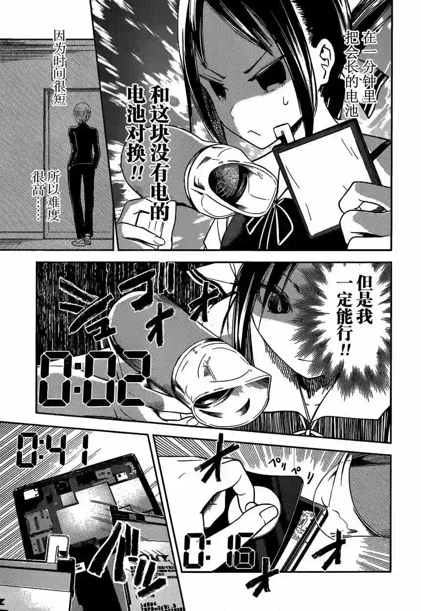 辉夜大小姐想让我告白 ~天才们的恋爱头脑战~周刊23话