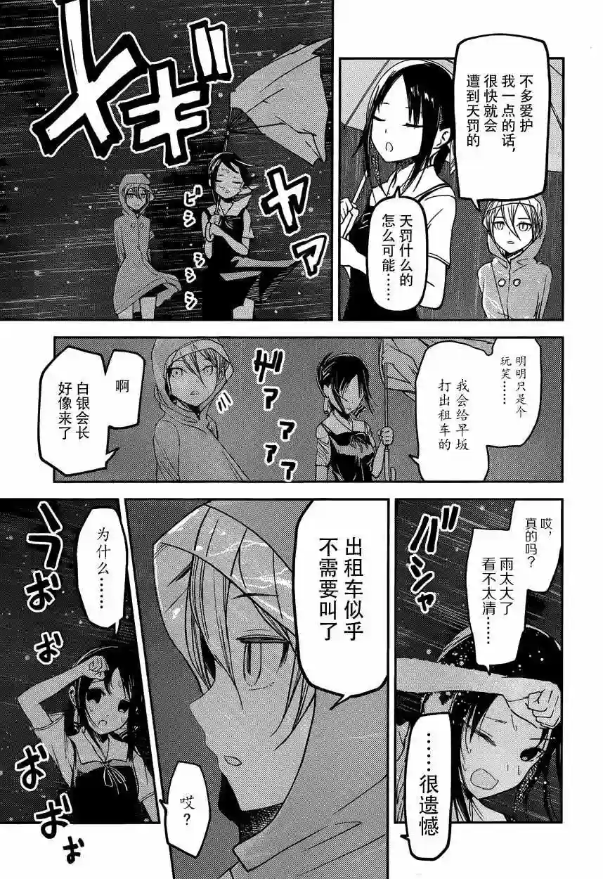 辉夜大小姐想让我告白 ~天才们的恋爱头脑战~周刊23话