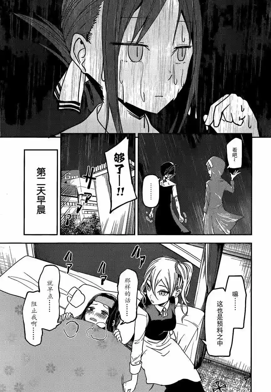 辉夜大小姐想让我告白 ~天才们的恋爱头脑战~周刊23话