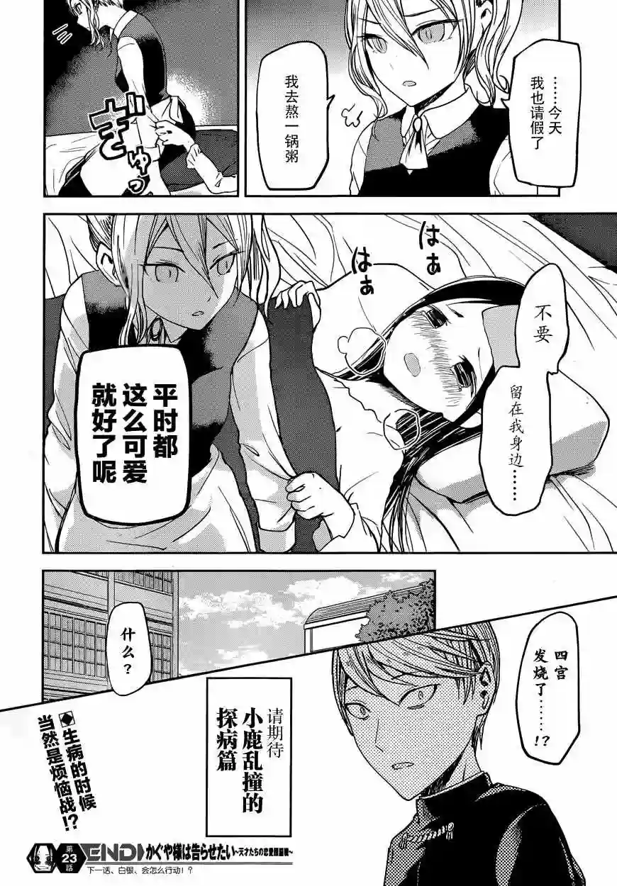 辉夜大小姐想让我告白 ~天才们的恋爱头脑战~周刊23话