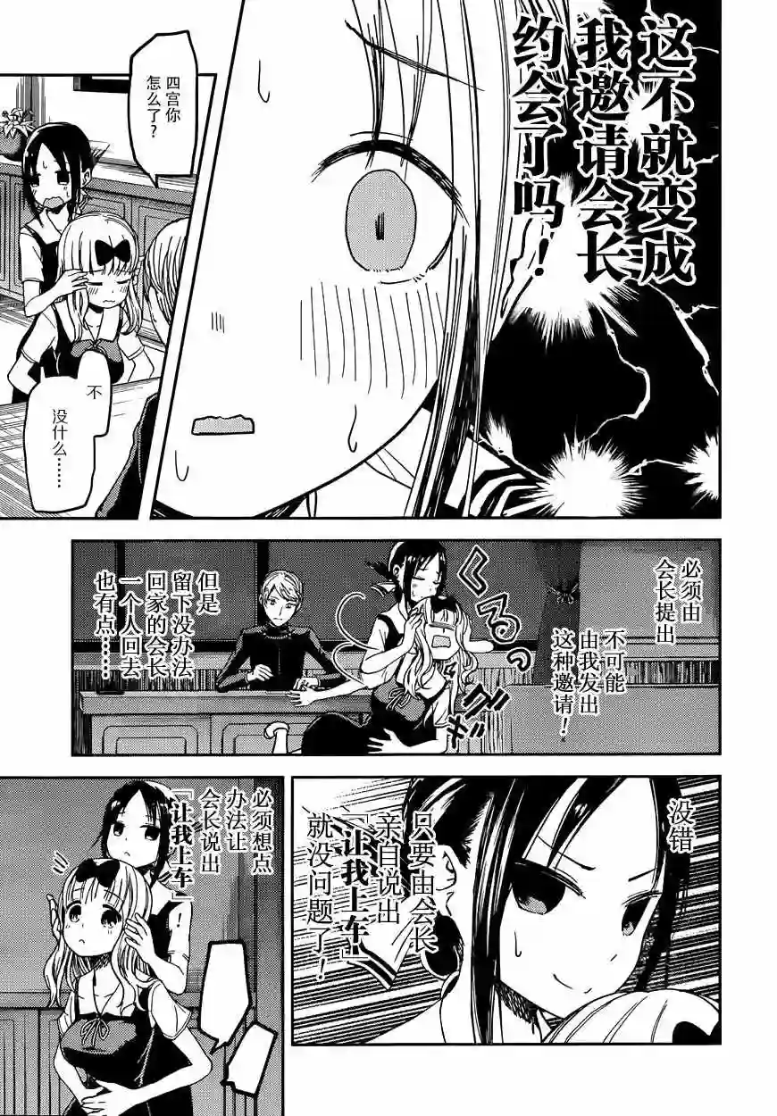辉夜大小姐想让我告白 ~天才们的恋爱头脑战~周刊23话