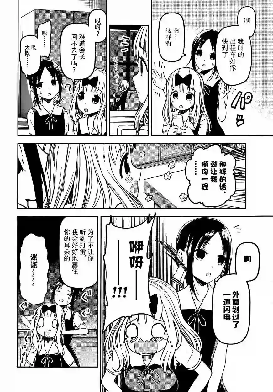 辉夜大小姐想让我告白 ~天才们的恋爱头脑战~周刊23话