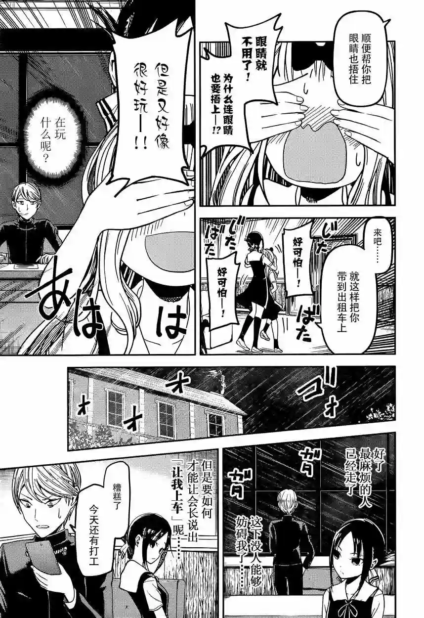 辉夜大小姐想让我告白 ~天才们的恋爱头脑战~周刊23话