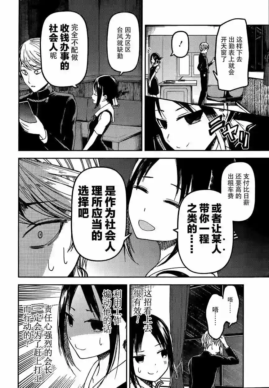 辉夜大小姐想让我告白 ~天才们的恋爱头脑战~周刊23话