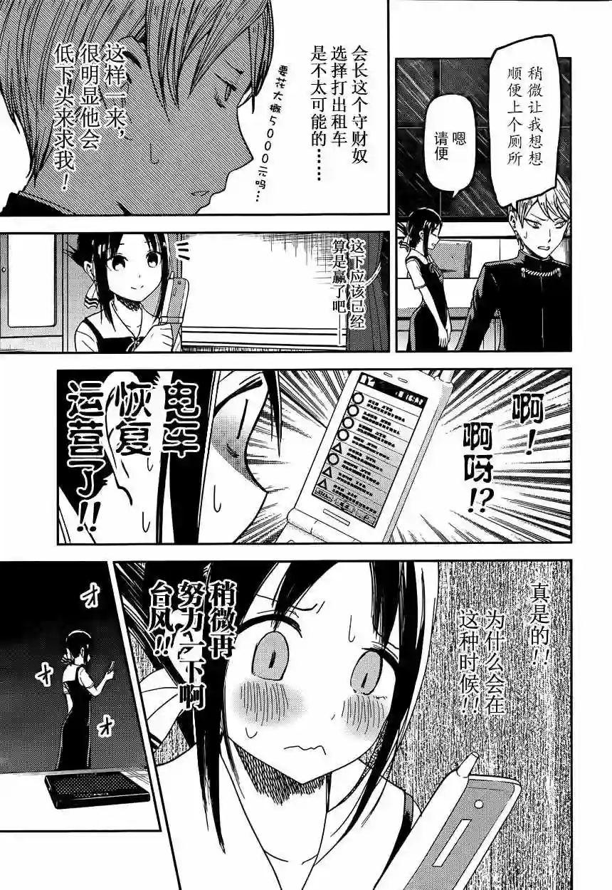 辉夜大小姐想让我告白 ~天才们的恋爱头脑战~周刊23话