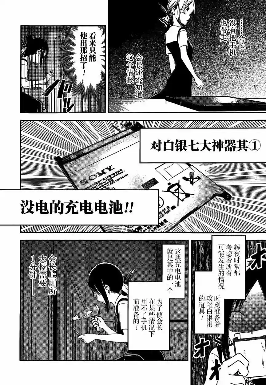 辉夜大小姐想让我告白 ~天才们的恋爱头脑战~周刊23话