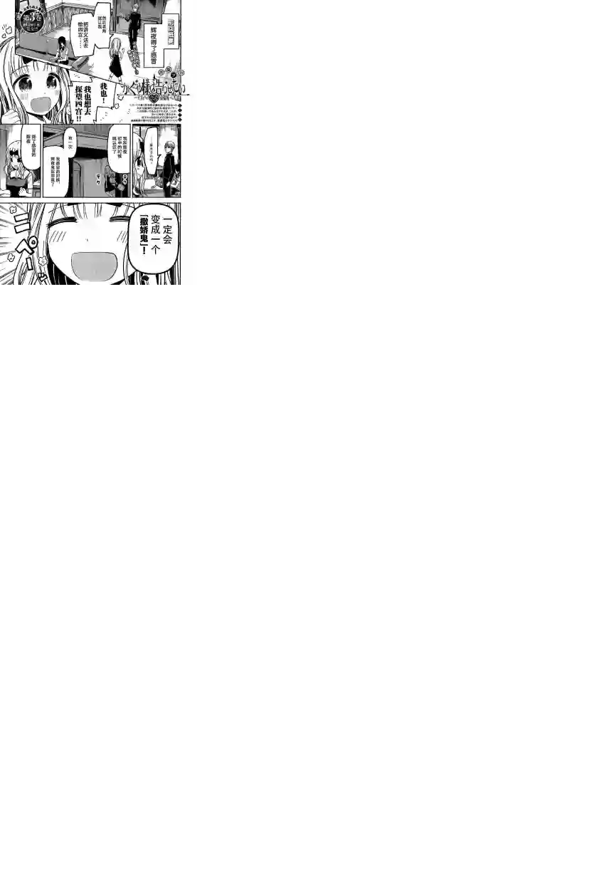 辉夜大小姐想让我告白 ~天才们的恋爱头脑战~周刊24话