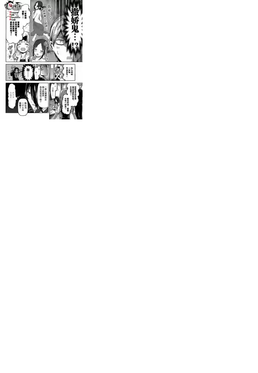 辉夜大小姐想让我告白 ~天才们的恋爱头脑战~周刊24话