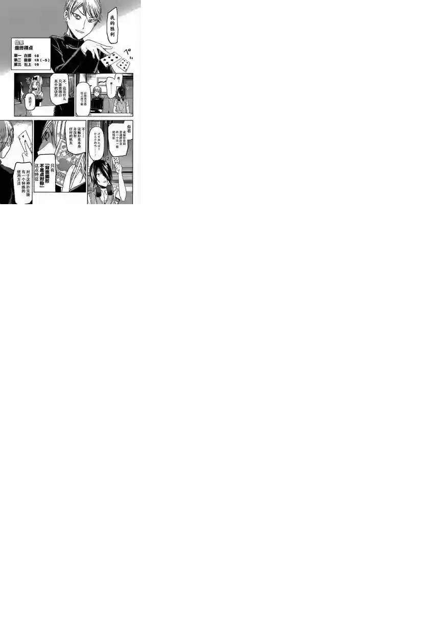 辉夜大小姐想让我告白 ~天才们的恋爱头脑战~周刊24话