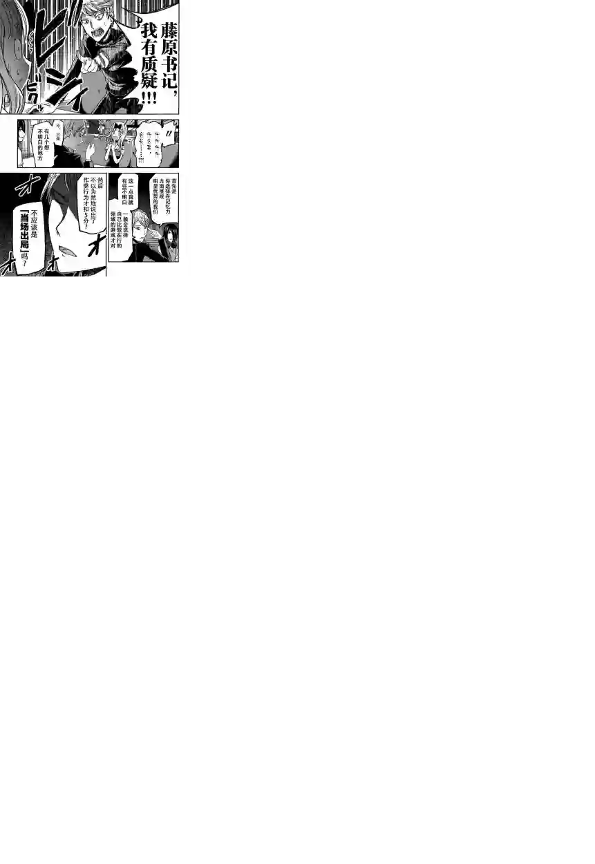 辉夜大小姐想让我告白 ~天才们的恋爱头脑战~周刊24话