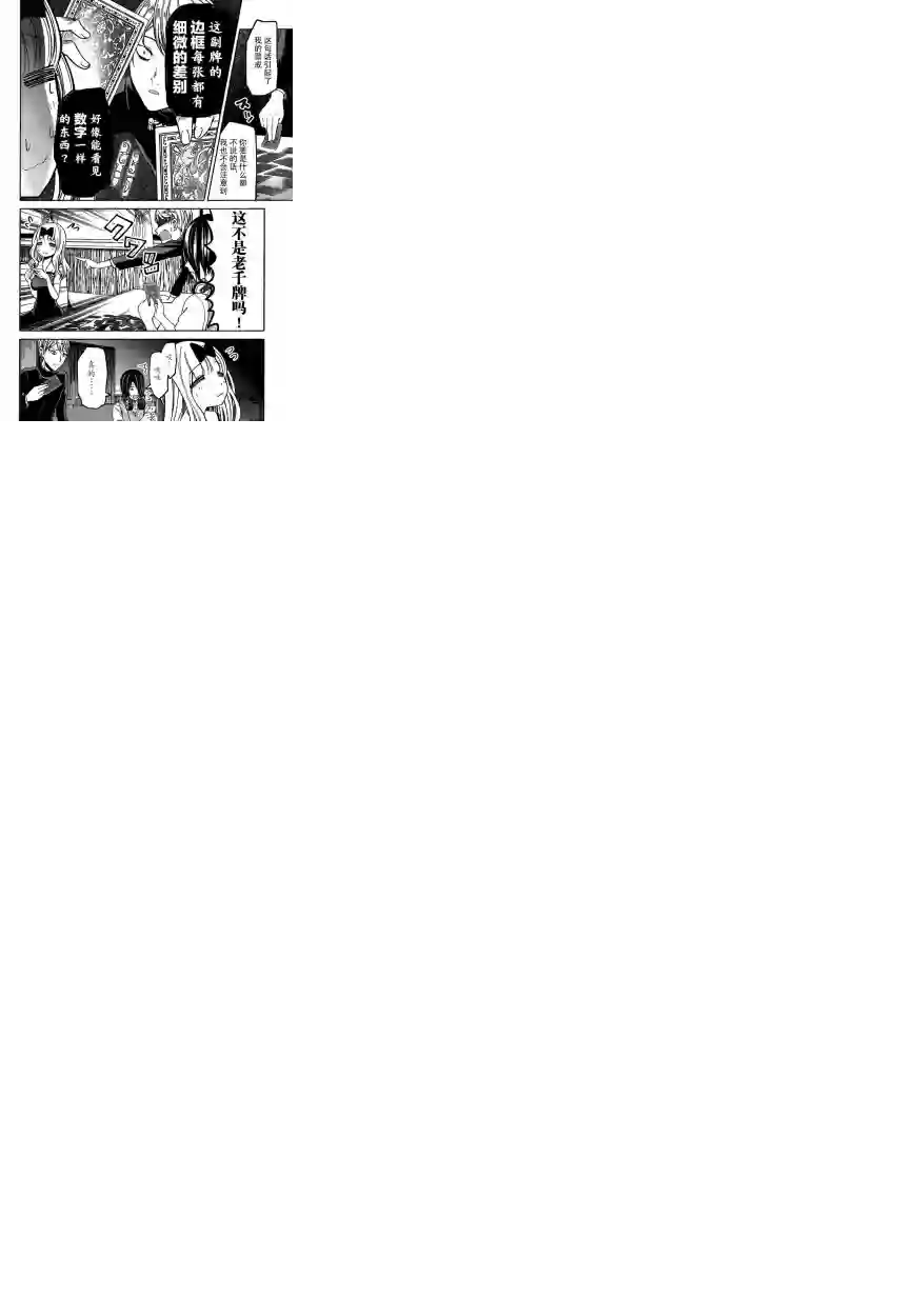 辉夜大小姐想让我告白 ~天才们的恋爱头脑战~周刊24话