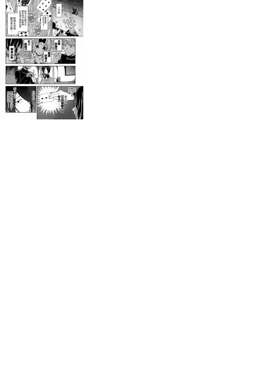 辉夜大小姐想让我告白 ~天才们的恋爱头脑战~周刊24话