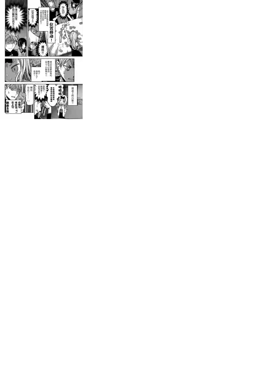 辉夜大小姐想让我告白 ~天才们的恋爱头脑战~周刊24话