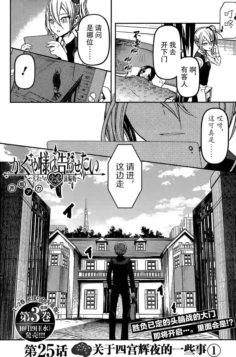 辉夜大小姐想让我告白 ~天才们的恋爱头脑战~周刊25话