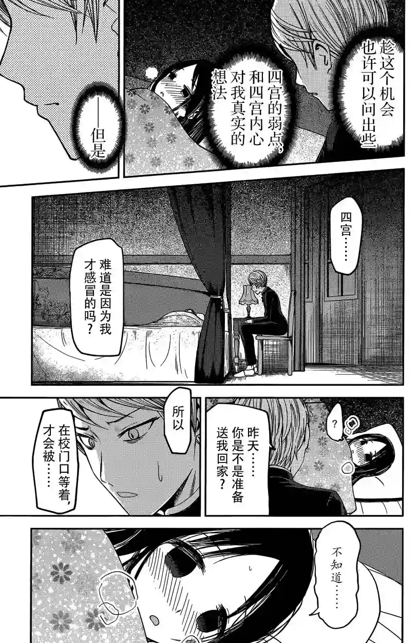 辉夜大小姐想让我告白 ~天才们的恋爱头脑战~周刊25话