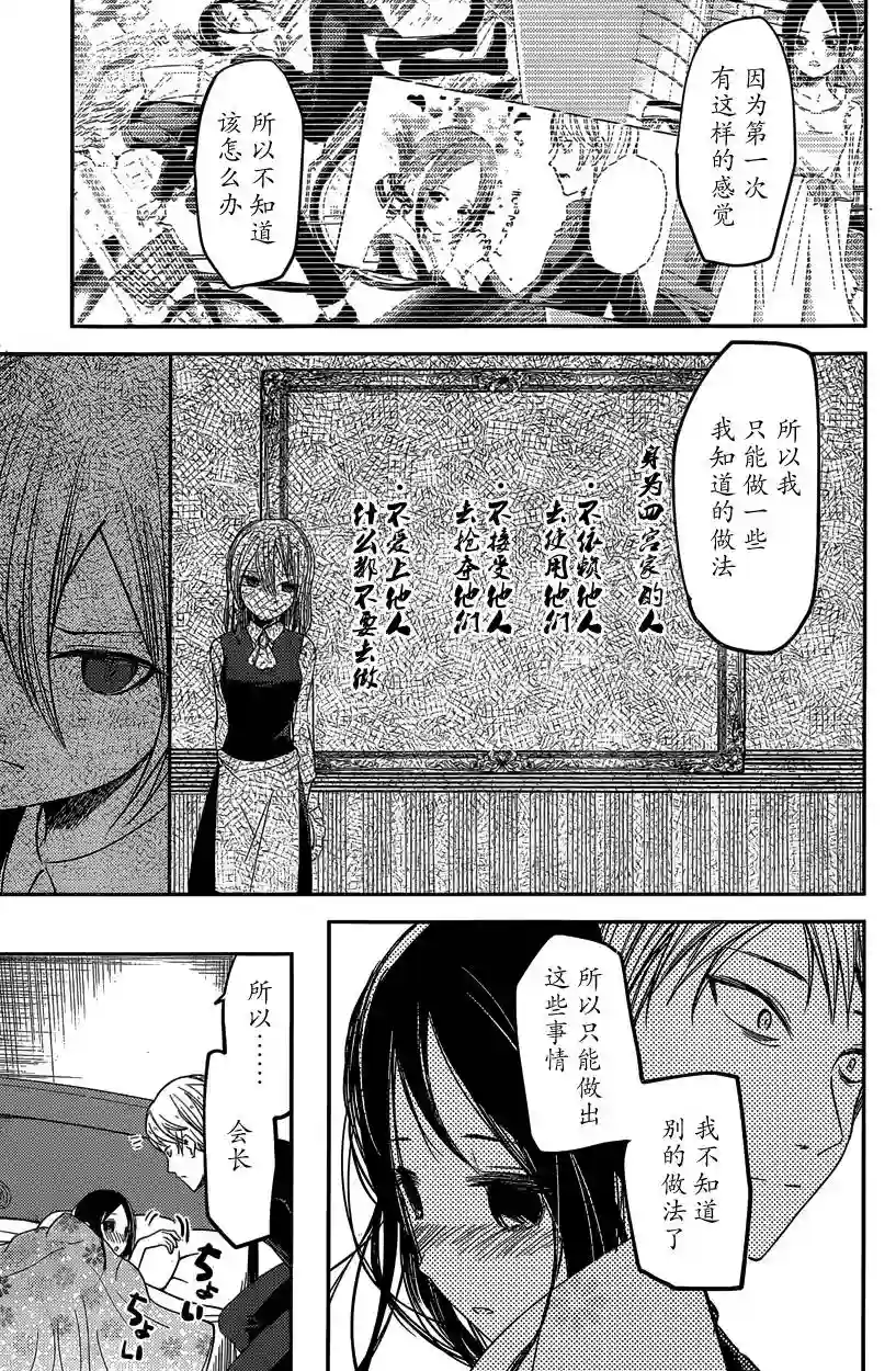 辉夜大小姐想让我告白 ~天才们的恋爱头脑战~周刊25话