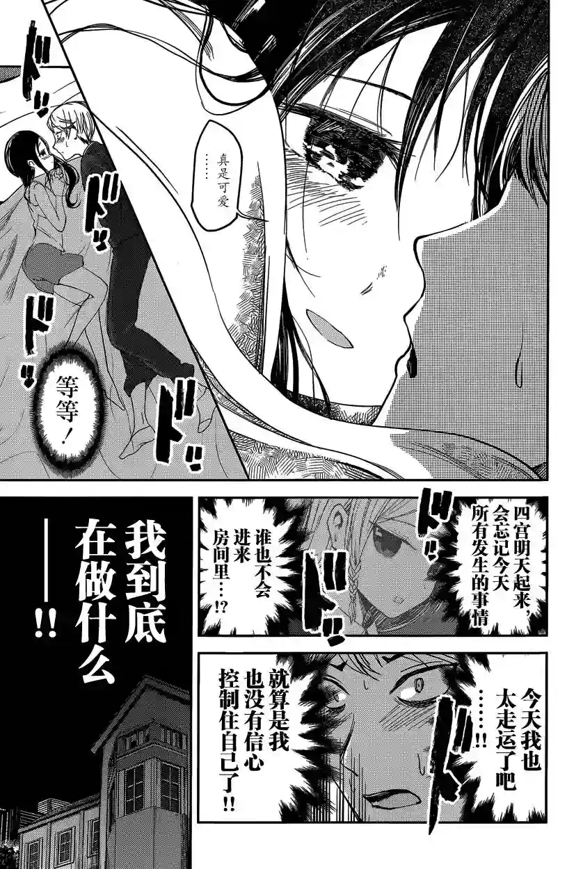 辉夜大小姐想让我告白 ~天才们的恋爱头脑战~周刊25话