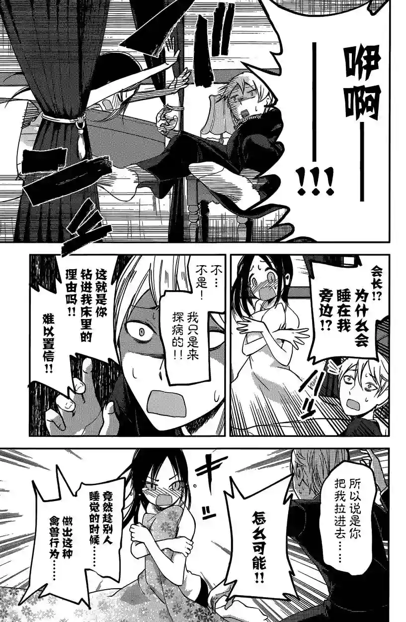 辉夜大小姐想让我告白 ~天才们的恋爱头脑战~周刊25话