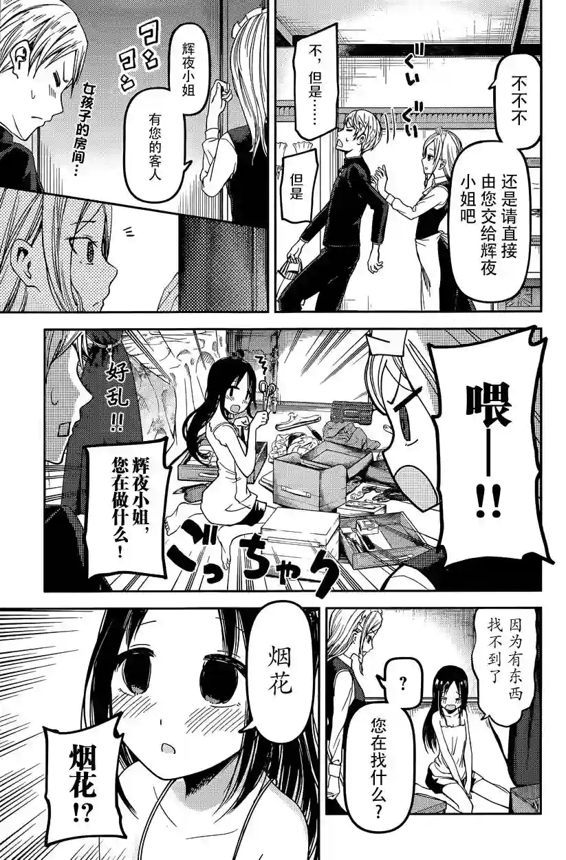 辉夜大小姐想让我告白 ~天才们的恋爱头脑战~周刊25话