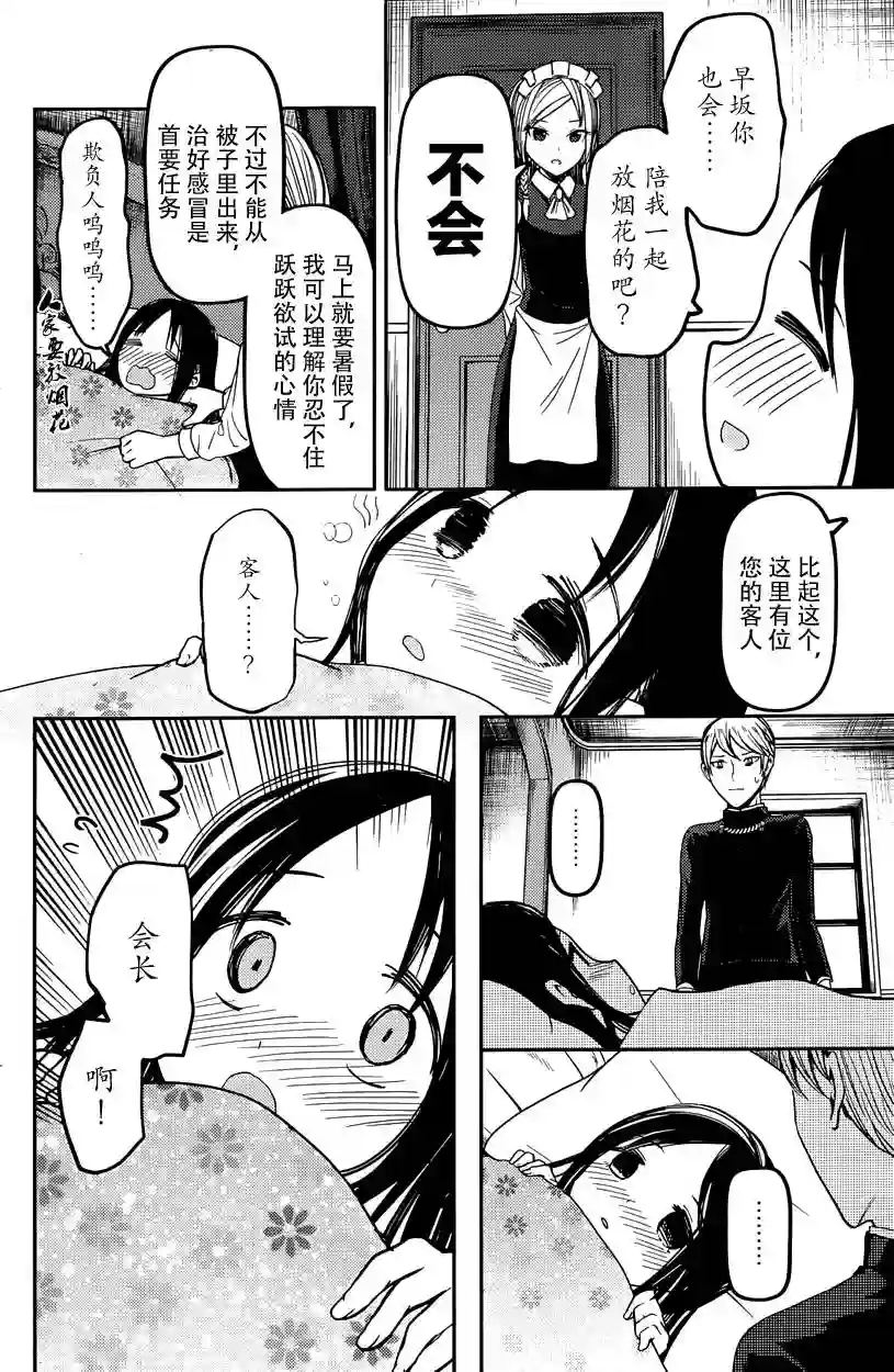 辉夜大小姐想让我告白 ~天才们的恋爱头脑战~周刊25话