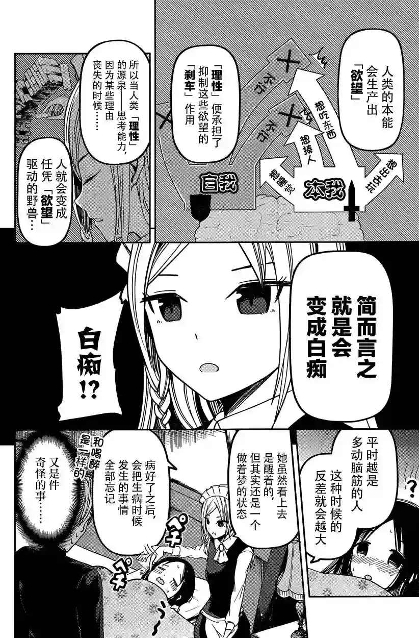 辉夜大小姐想让我告白 ~天才们的恋爱头脑战~周刊25话
