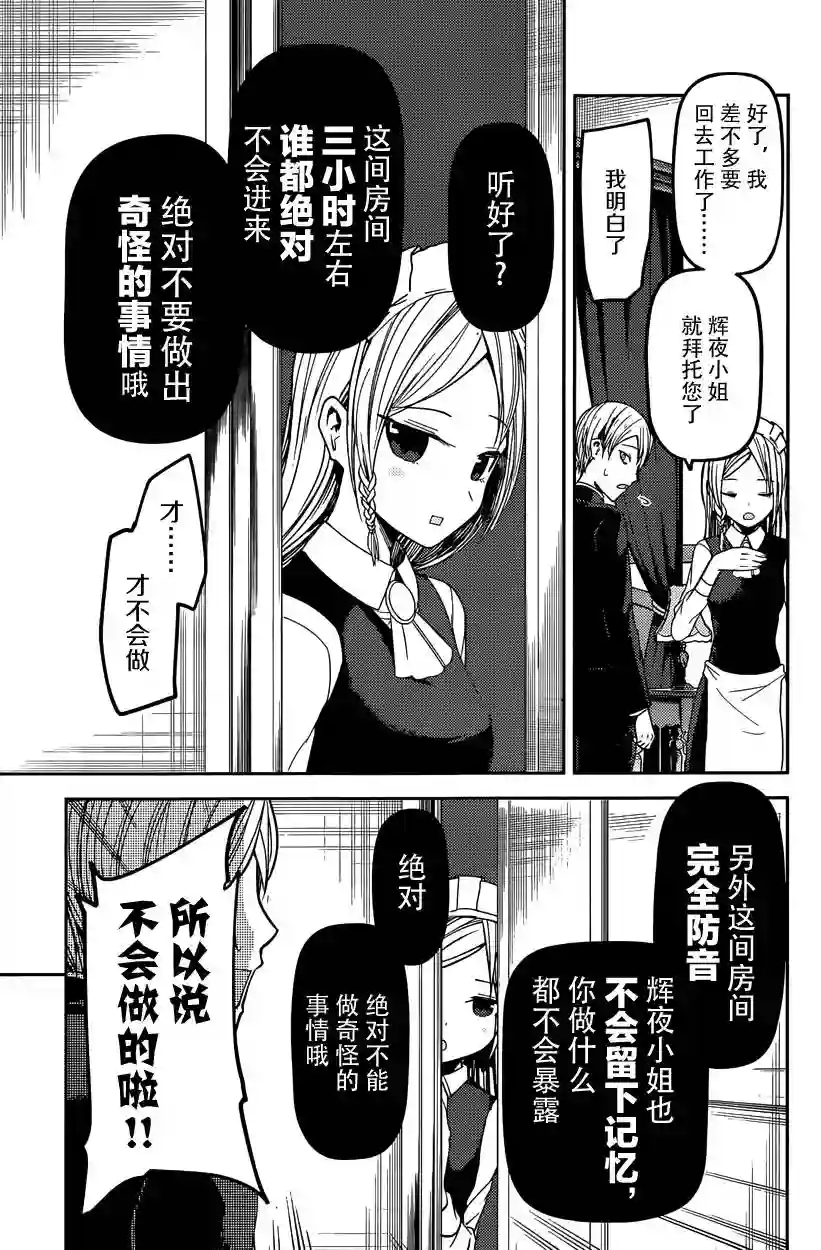 辉夜大小姐想让我告白 ~天才们的恋爱头脑战~周刊25话