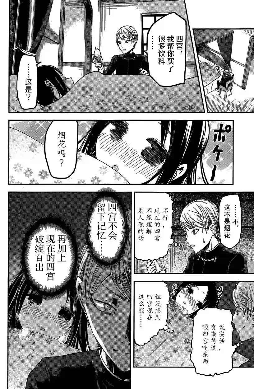 辉夜大小姐想让我告白 ~天才们的恋爱头脑战~周刊25话