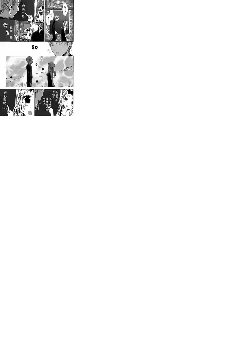 辉夜大小姐想让我告白 ~天才们的恋爱头脑战~周刊26话