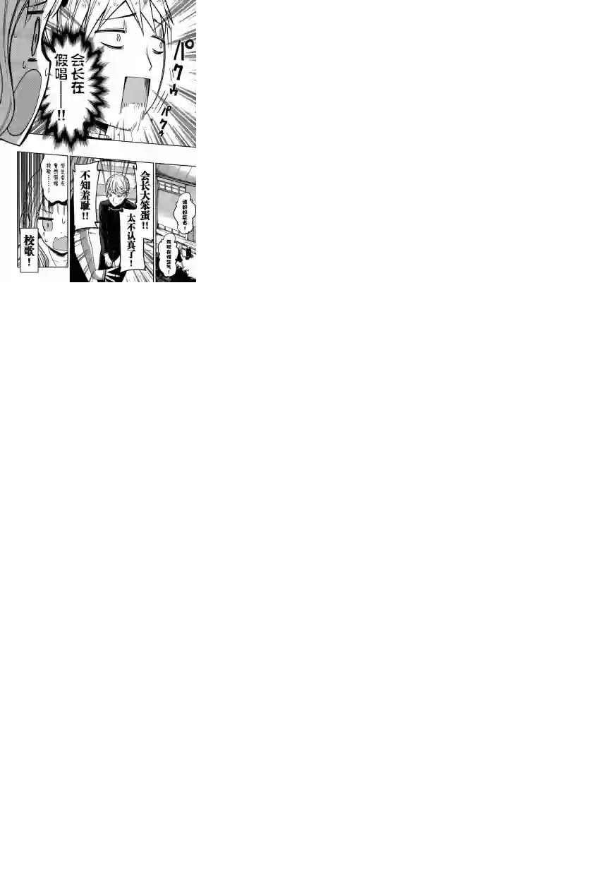 辉夜大小姐想让我告白 ~天才们的恋爱头脑战~周刊26话