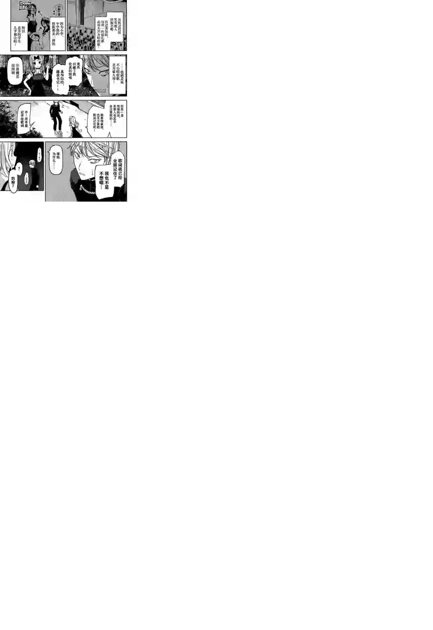 辉夜大小姐想让我告白 ~天才们的恋爱头脑战~周刊26话