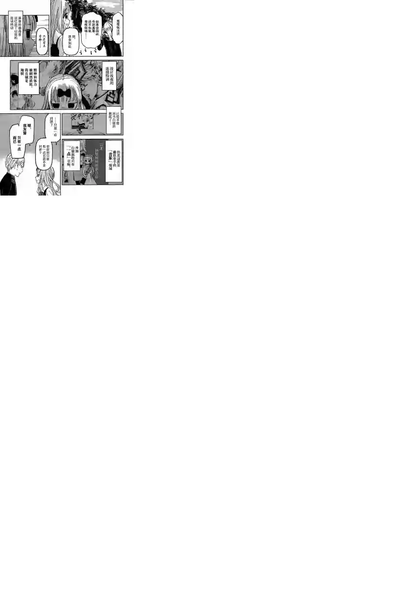 辉夜大小姐想让我告白 ~天才们的恋爱头脑战~周刊26话