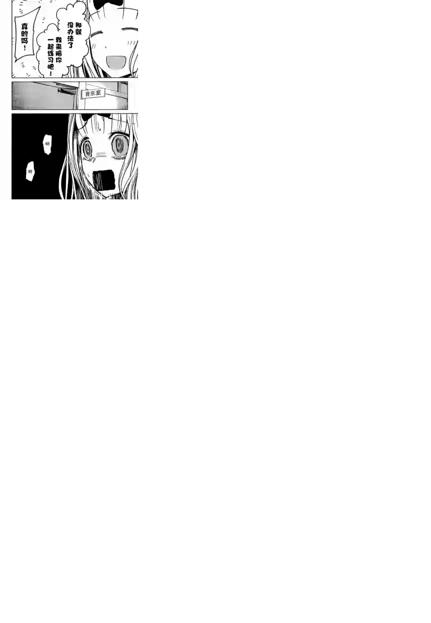 辉夜大小姐想让我告白 ~天才们的恋爱头脑战~周刊26话