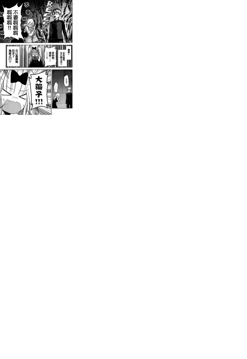 辉夜大小姐想让我告白 ~天才们的恋爱头脑战~周刊26话