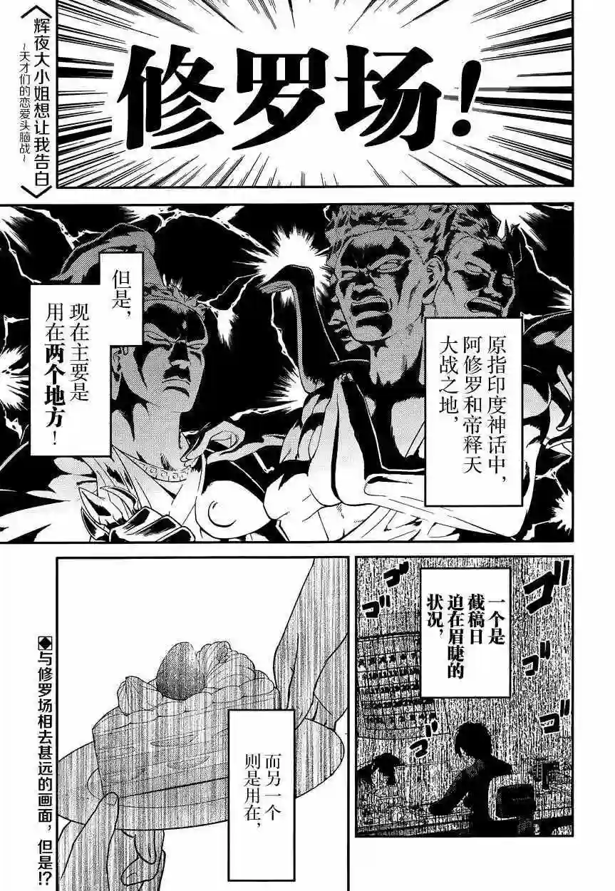 辉夜大小姐想让我告白 ~天才们的恋爱头脑战~周刊27话