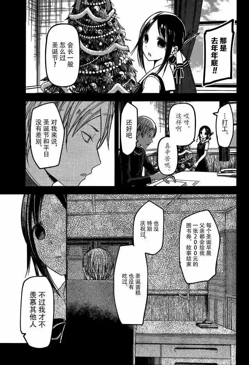 辉夜大小姐想让我告白 ~天才们的恋爱头脑战~周刊27话