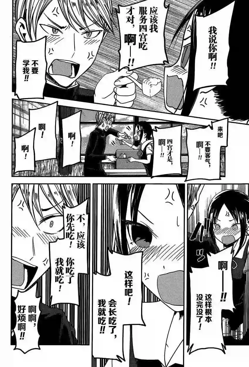 辉夜大小姐想让我告白 ~天才们的恋爱头脑战~周刊27话