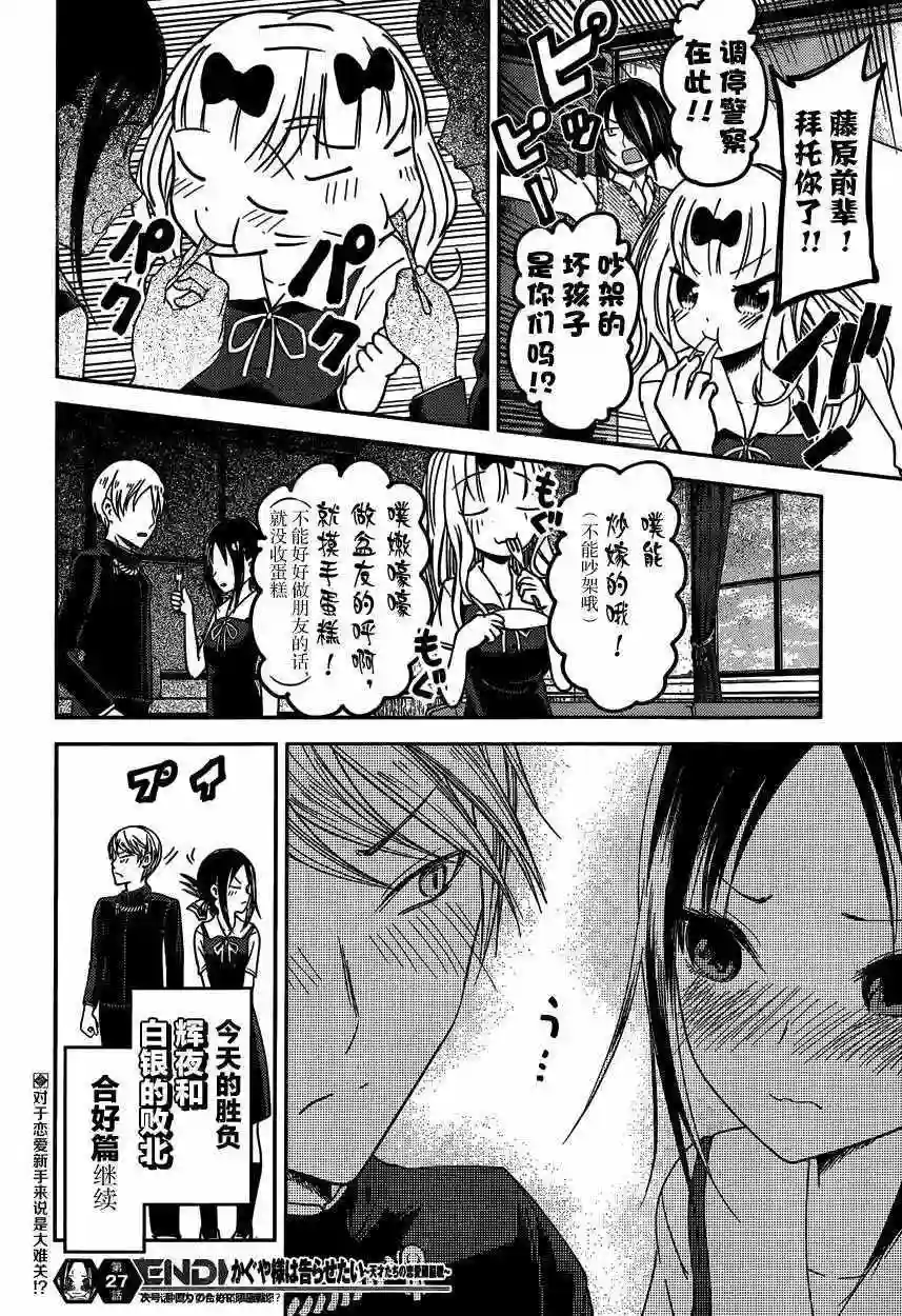 辉夜大小姐想让我告白 ~天才们的恋爱头脑战~周刊27话