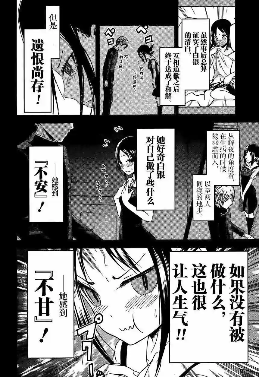 辉夜大小姐想让我告白 ~天才们的恋爱头脑战~周刊27话