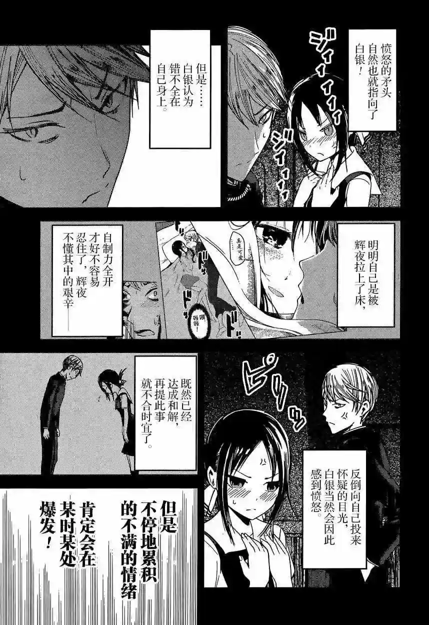 辉夜大小姐想让我告白 ~天才们的恋爱头脑战~周刊27话