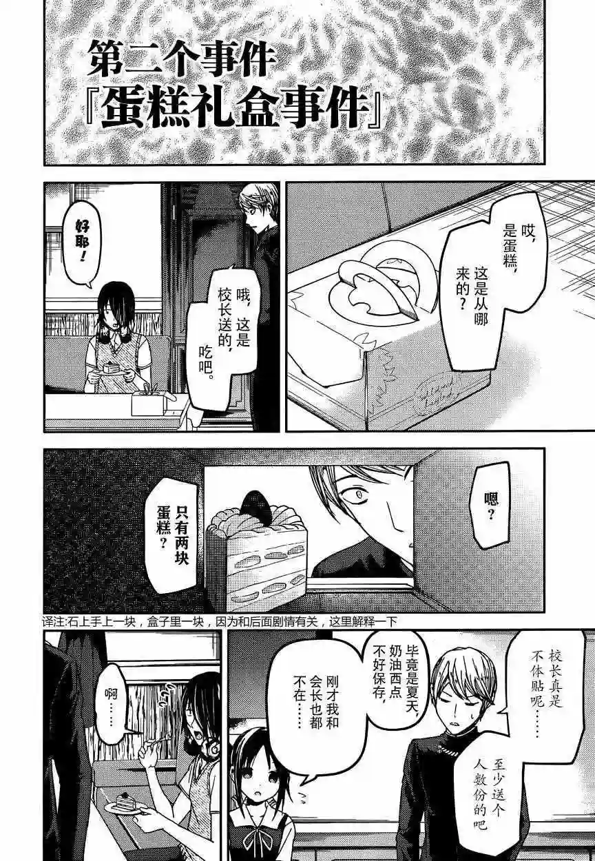 辉夜大小姐想让我告白 ~天才们的恋爱头脑战~周刊27话