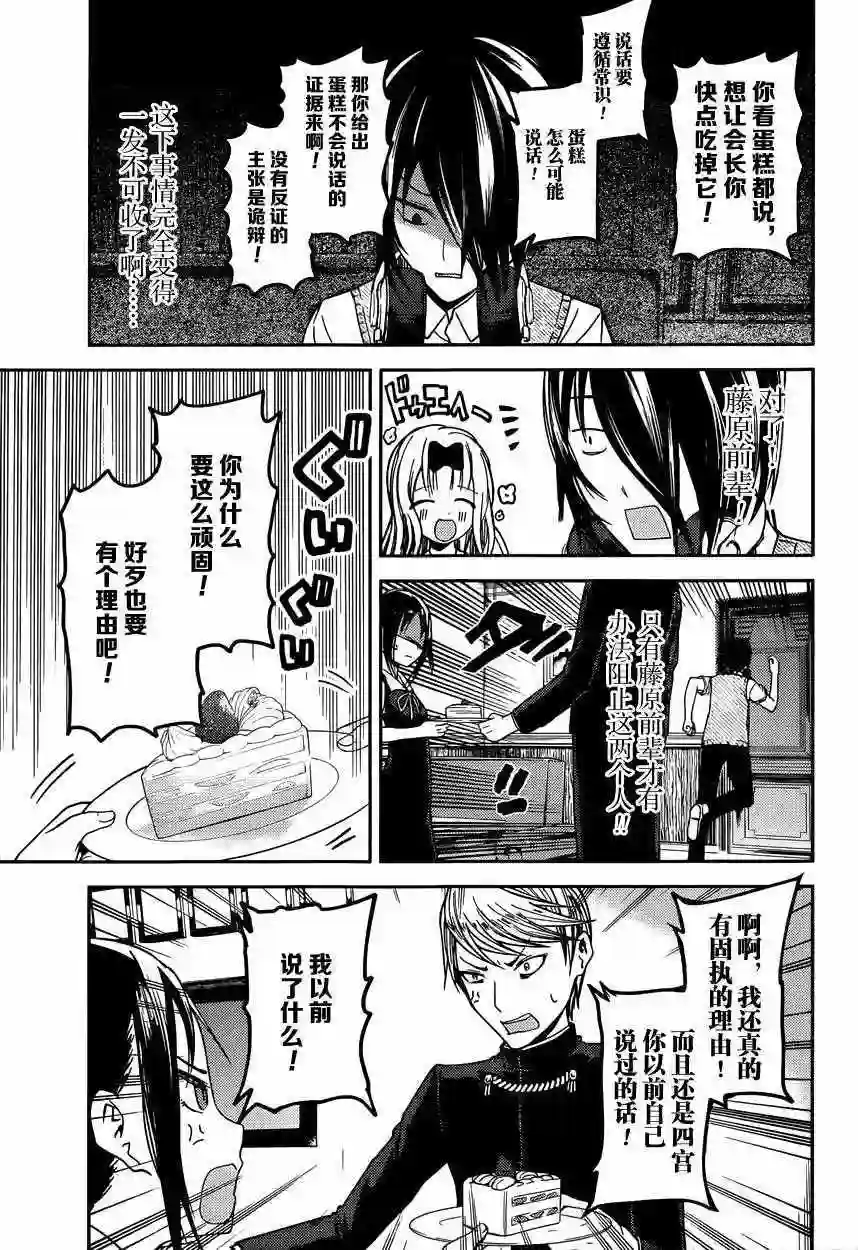 辉夜大小姐想让我告白 ~天才们的恋爱头脑战~周刊27话