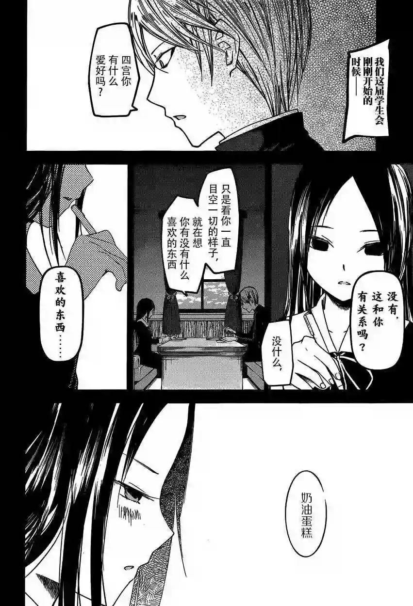 辉夜大小姐想让我告白 ~天才们的恋爱头脑战~周刊27话