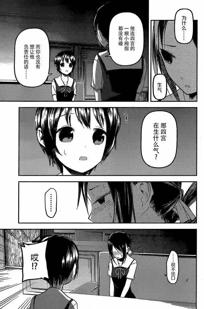 辉夜大小姐想让我告白 ~天才们的恋爱头脑战~周刊28话