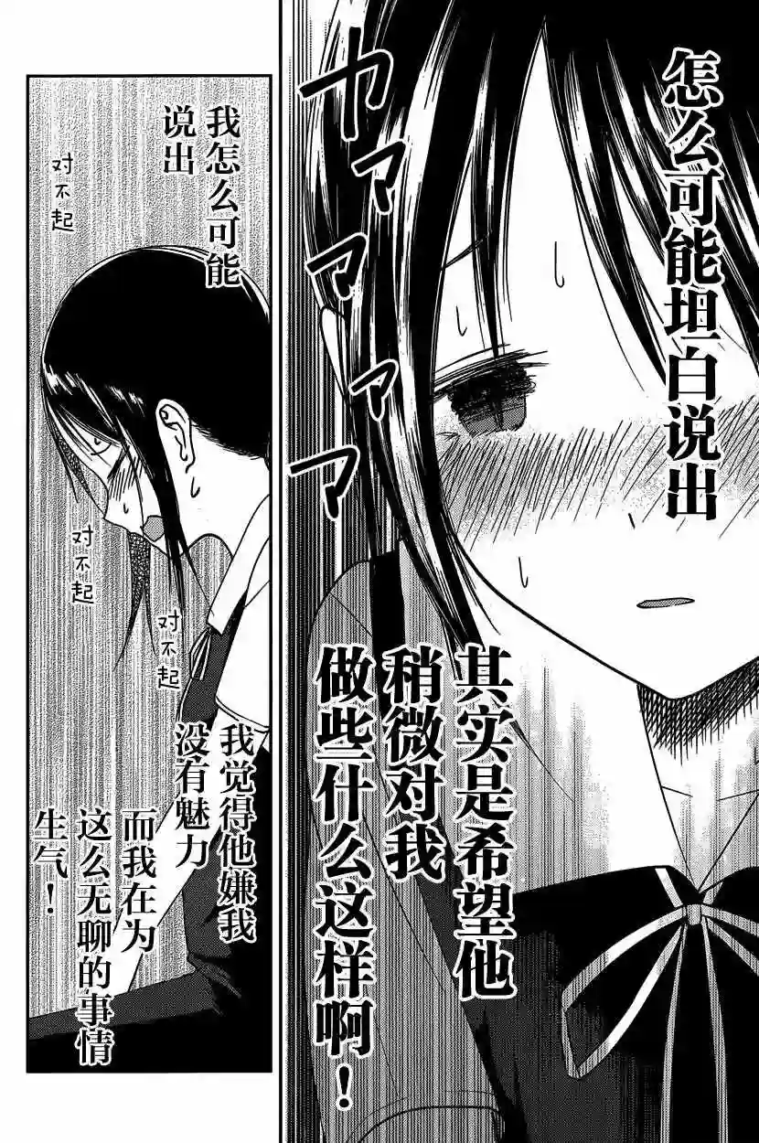 辉夜大小姐想让我告白 ~天才们的恋爱头脑战~周刊28话