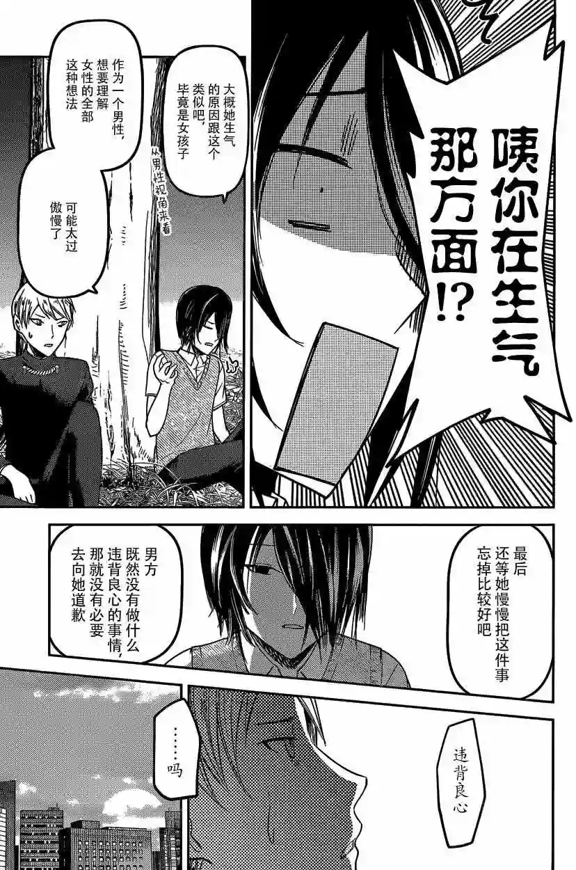 辉夜大小姐想让我告白 ~天才们的恋爱头脑战~周刊28话