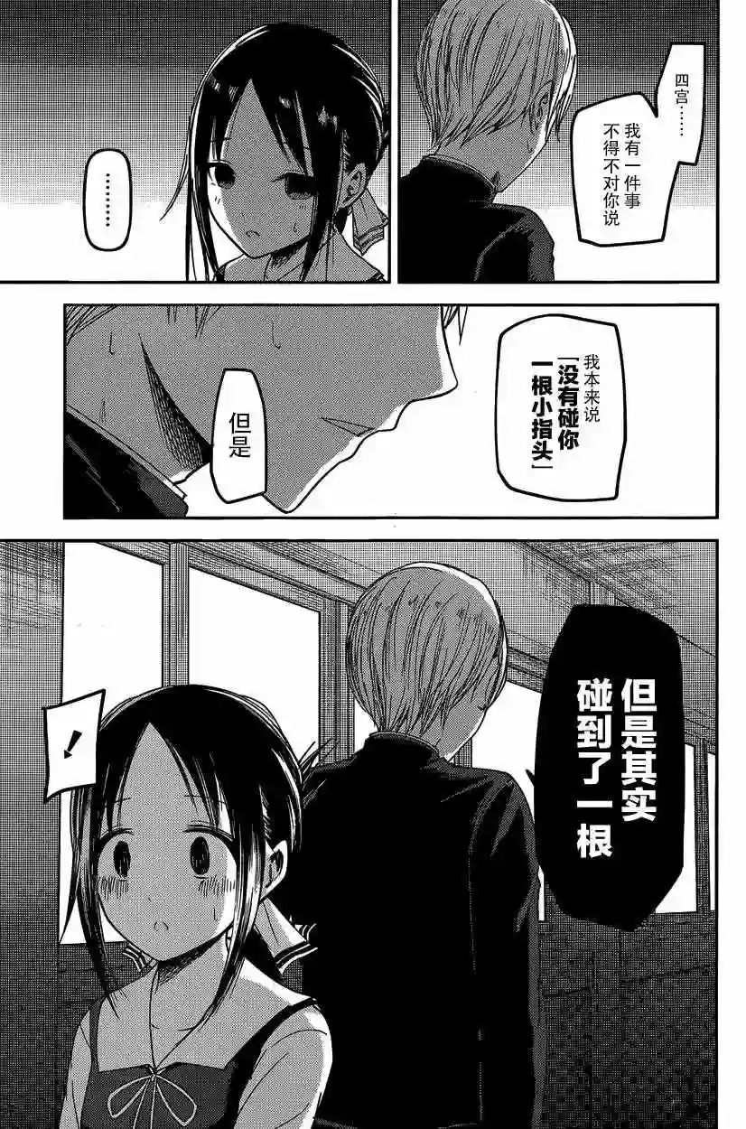 辉夜大小姐想让我告白 ~天才们的恋爱头脑战~周刊28话