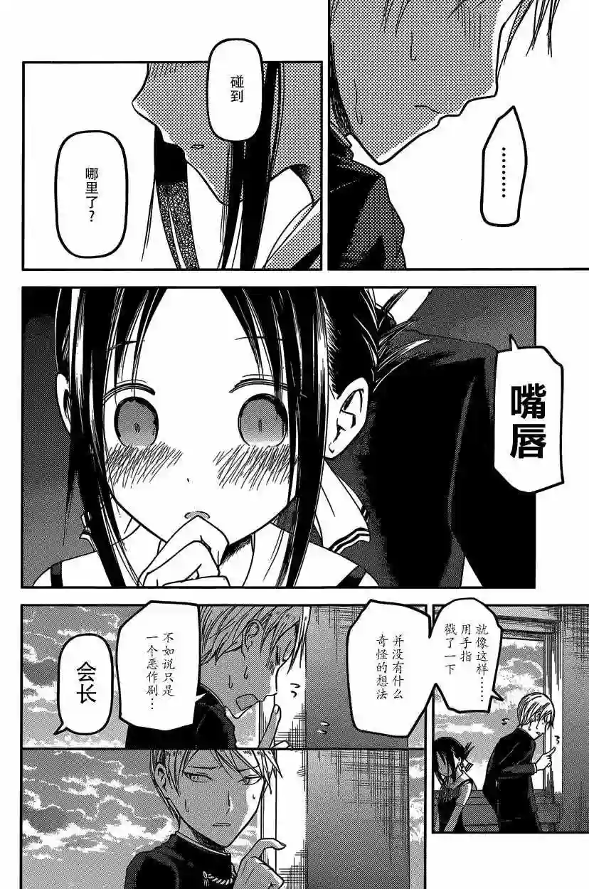 辉夜大小姐想让我告白 ~天才们的恋爱头脑战~周刊28话