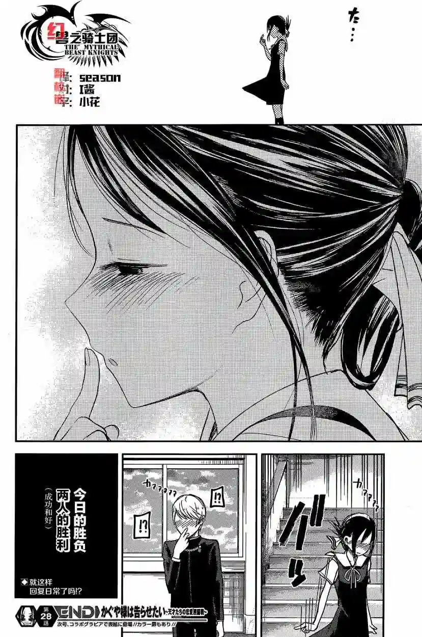 辉夜大小姐想让我告白 ~天才们的恋爱头脑战~周刊28话