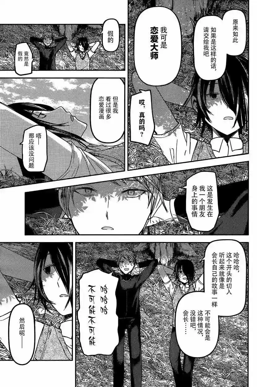 辉夜大小姐想让我告白 ~天才们的恋爱头脑战~周刊28话