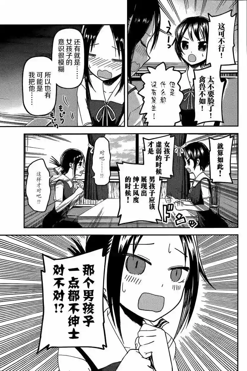 辉夜大小姐想让我告白 ~天才们的恋爱头脑战~周刊28话